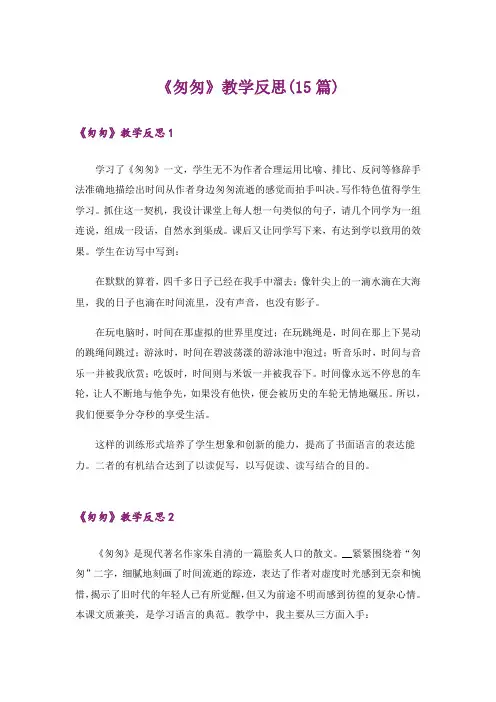 《匆匆》教学反思(15篇)_1