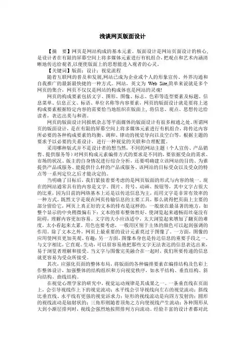 浅谈网页版面设计