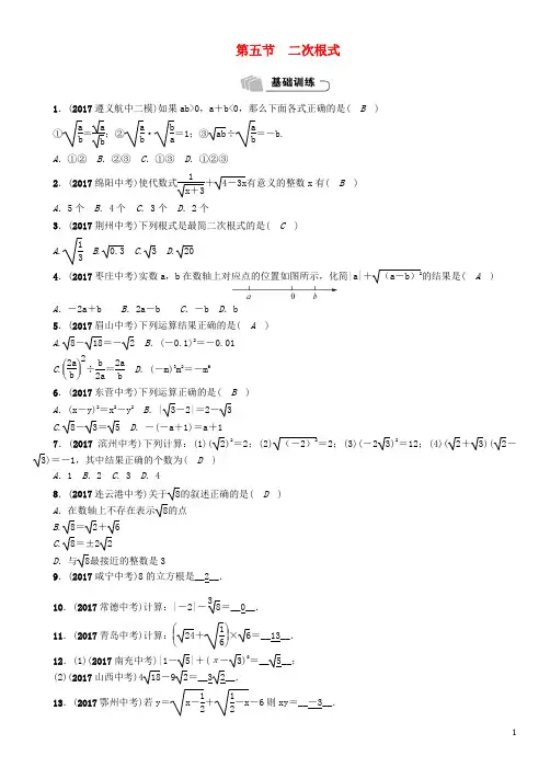 遵义专版2018年中考数学总复习第一篇教材知识梳理篇第1章数与式第5节二次根式精练试题20180108255