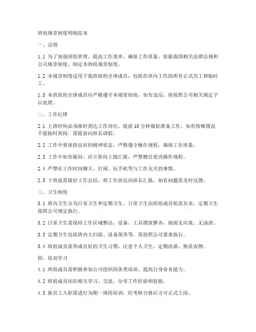 班组规章制度明细范本
