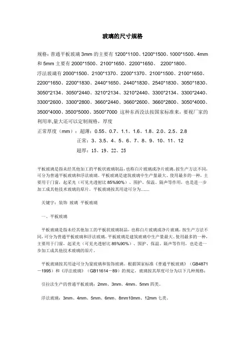 玻璃的尺寸规格