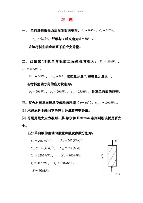 复合材料力学题