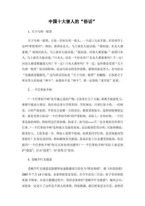 中国十大害人的“俗话”