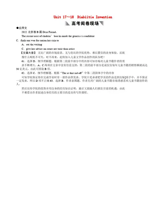 高考英语一轮复习 高二部分 17-18高考阅卷现场 大纲人教版