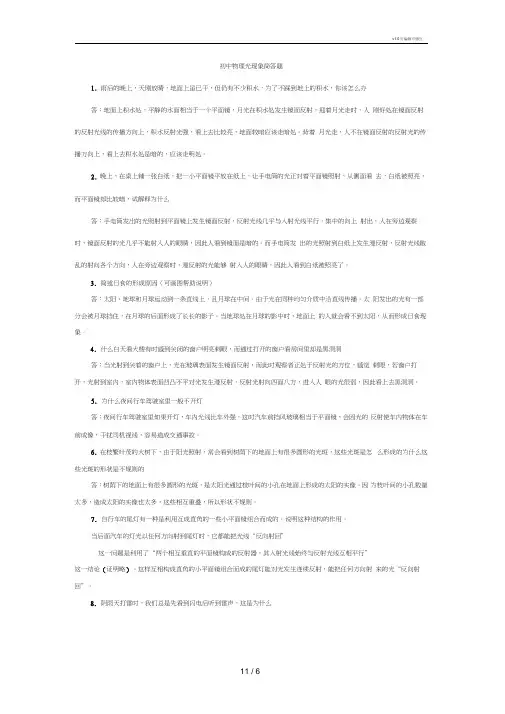 初级中学物理光学简答题