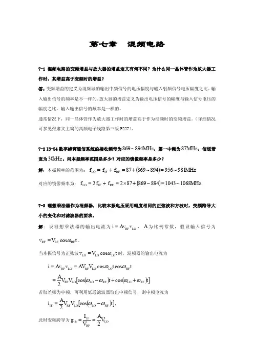 第七章高频电路课后答案