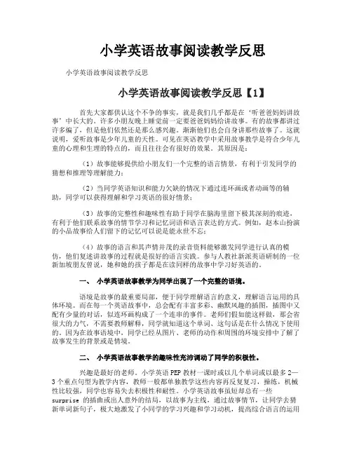小学英语故事阅读教学反思
