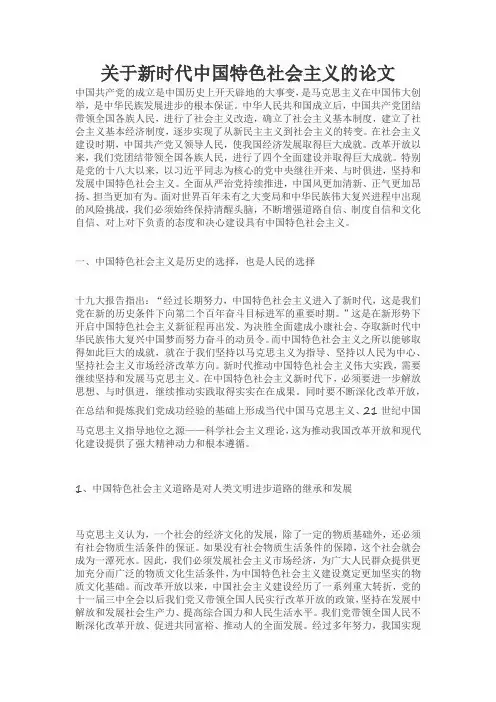 关于新时代中国特色社会主义的论文
