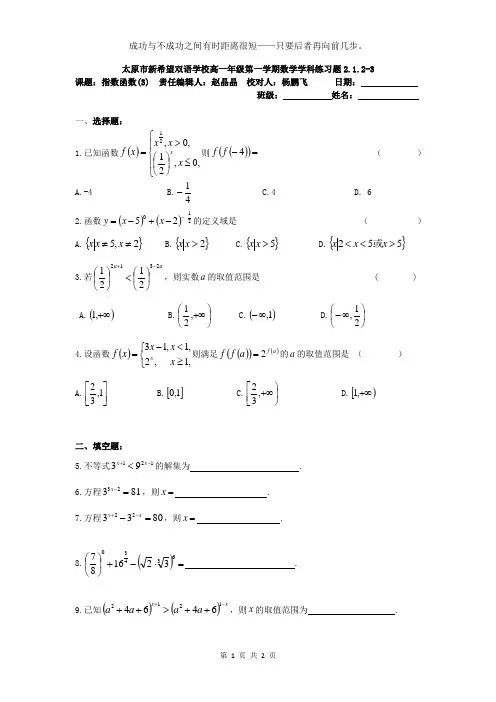 2.1.2指数函数及其性质(3)