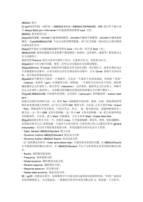 (完整word版)ABAQUS实例讲解心得