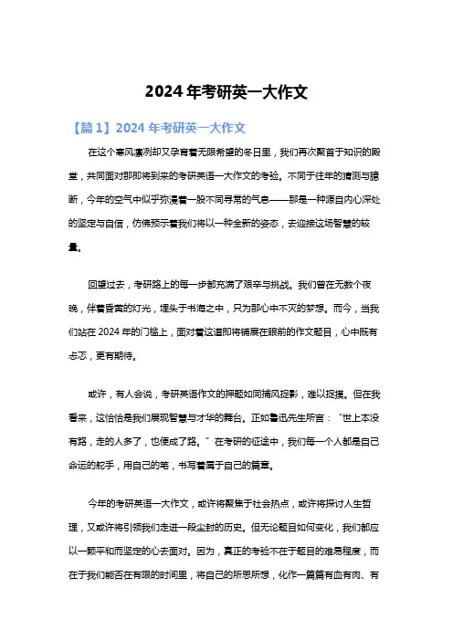 2024年考研英一大作文