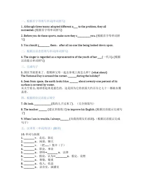 高中英语外研版必修第一册Unit3FamilyMattersStartingout课后练习、课时练习