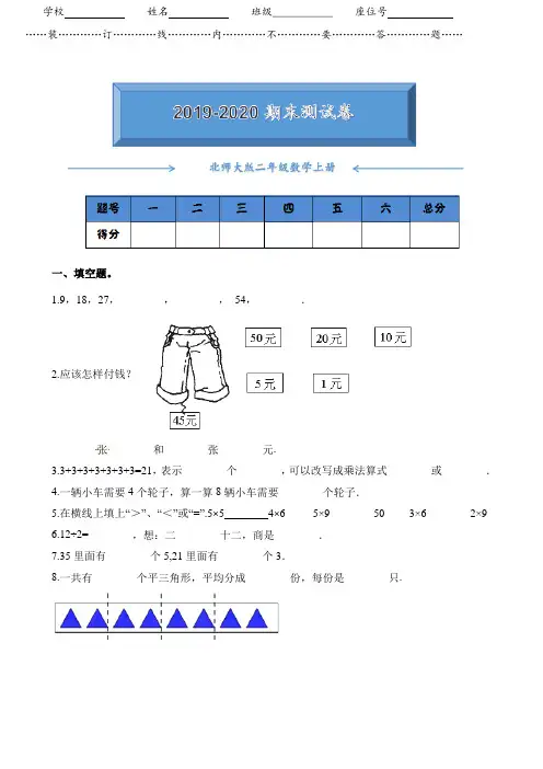 北师大版二年级数学上册期末考试测试卷含答案