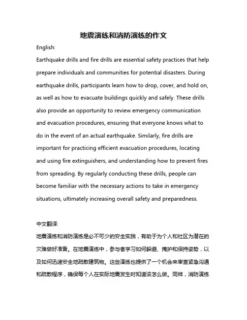 地震演练和消防演练的作文