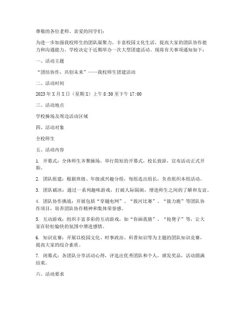 学校团建通知公告模板
