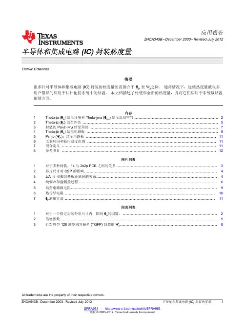 半导体和集成电路封装热度量