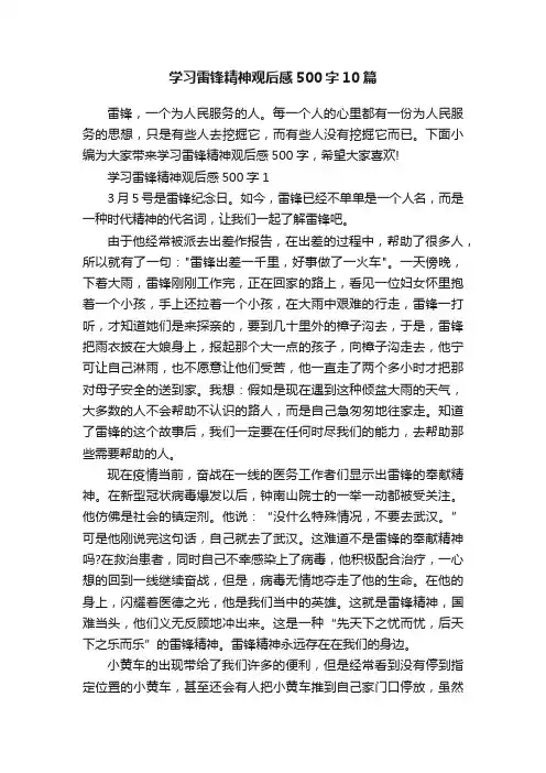 学习雷锋精神观后感500字10篇