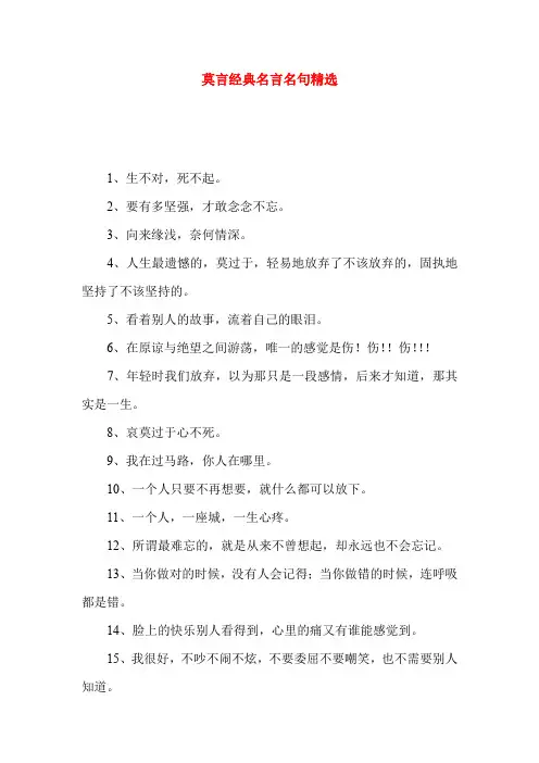 莫言经典名言名句精选