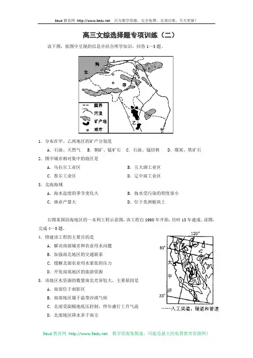高三文综复习选择题专项训练2