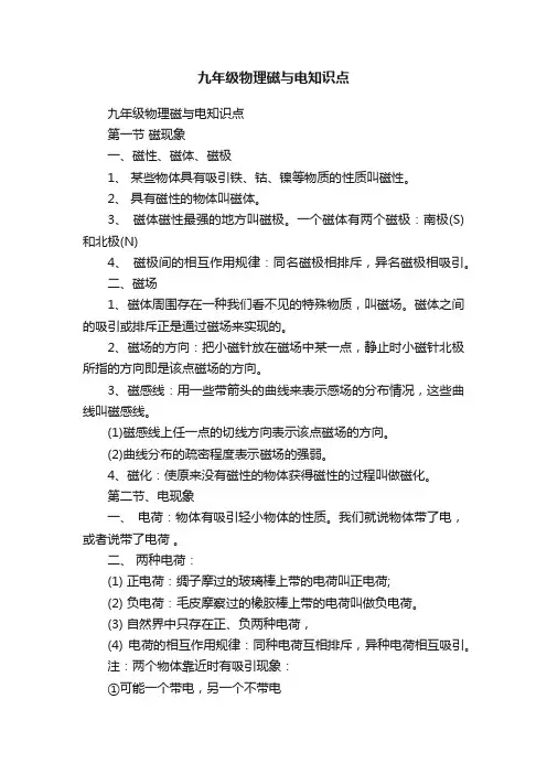 九年级物理磁与电知识点