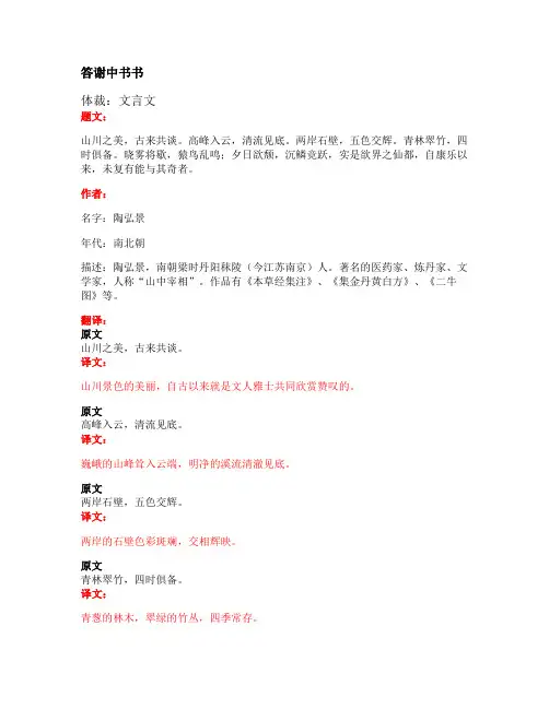 部编版初中语文古诗文《答谢中书书》原文+注释+翻译+赏析+试题