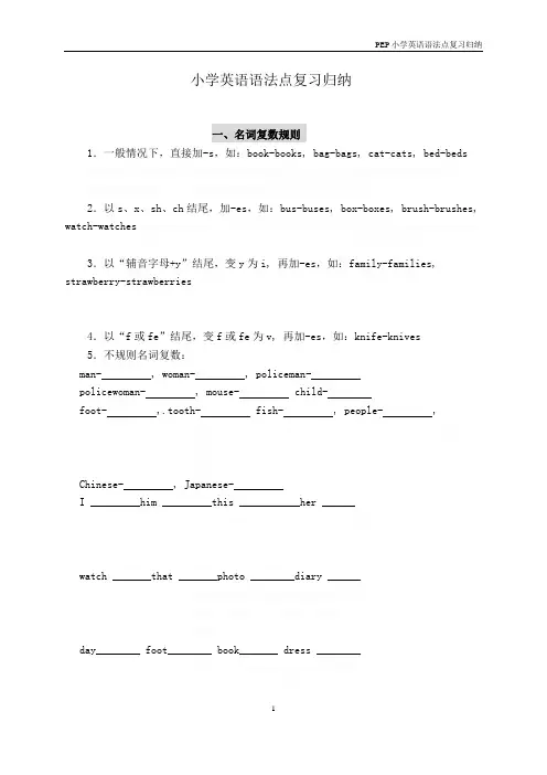 pep小学六年级毕业英语语法复习要点归纳(人教版)