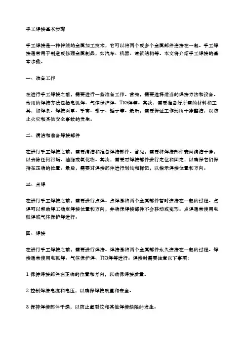 手工焊接基本步骤