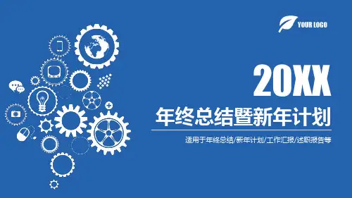 工作总结汇报述职通用PPT模板