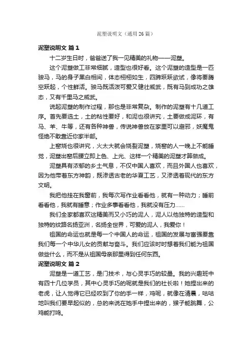 泥塑说明文（通用26篇）