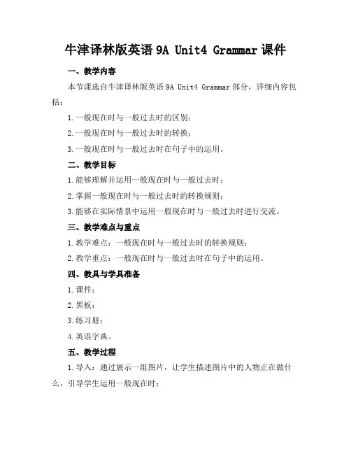 牛津译林版英语9AUnit4Grammar课件(1)