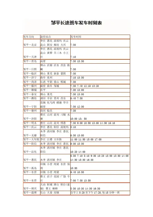 邹平长途班车发车时刻表