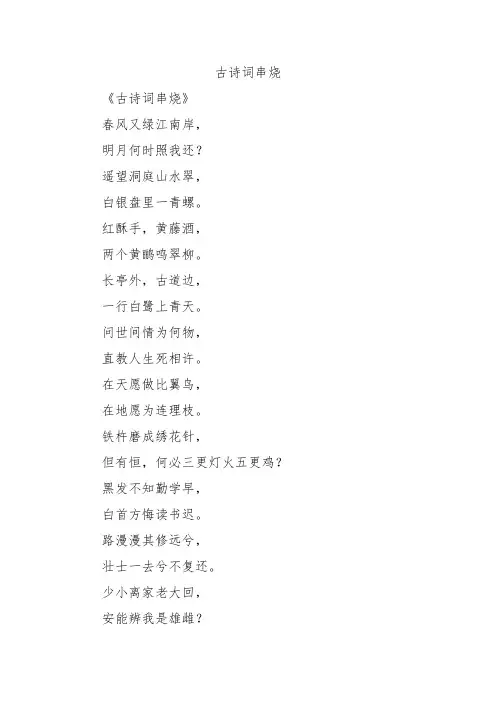 古诗词串烧