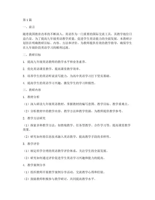 初中九年级英语教研计划(3篇)