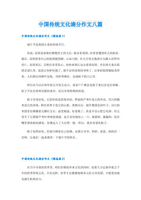 中国传统文化满分作文八篇