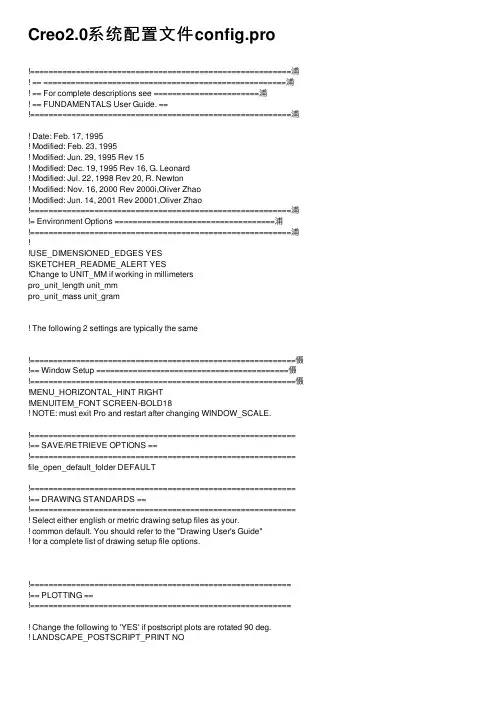 Creo2.0系统配置文件config.pro
