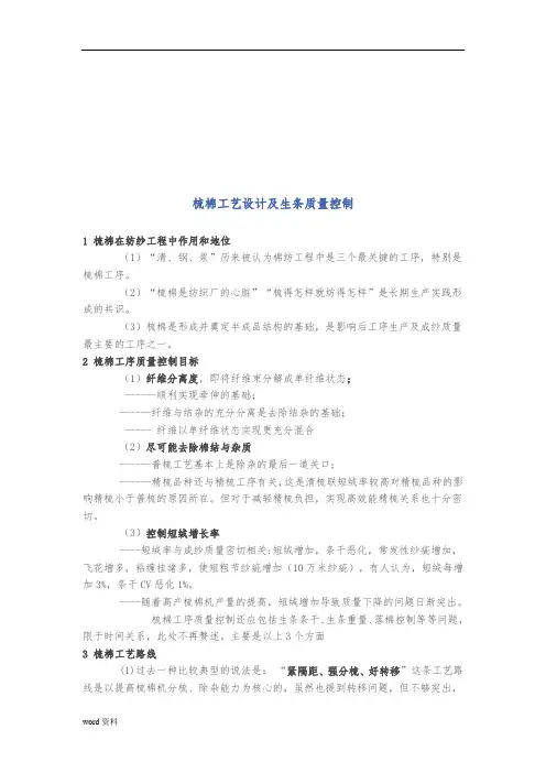 梳棉工艺的设计与生条质量控制