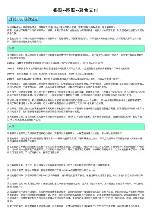 银联--网联--聚合支付