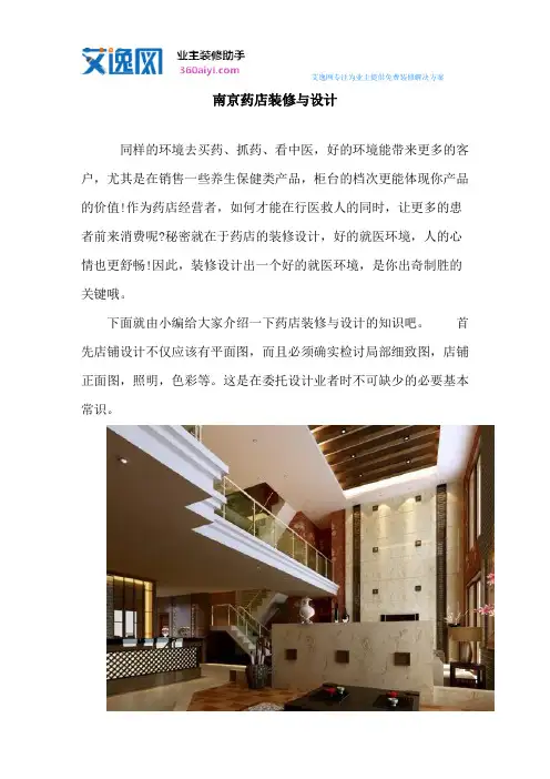 南京药店装修与设计