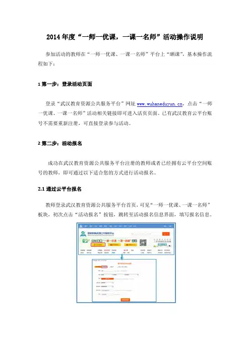 一课一名师操作说明