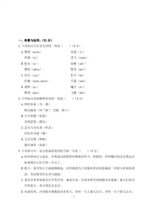 【部编精品】2019人教部编版八年级语文上册期中测试卷及答案