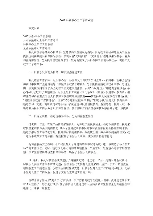 2018后勤中心工作总结4篇.doc