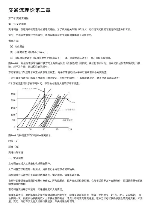 交通流理论第二章