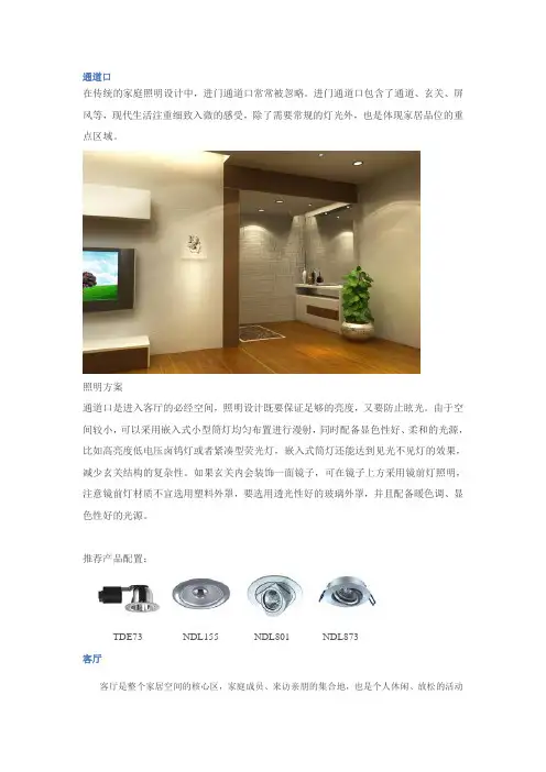 雷士照明方案