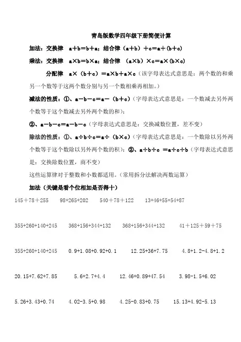 四下简算