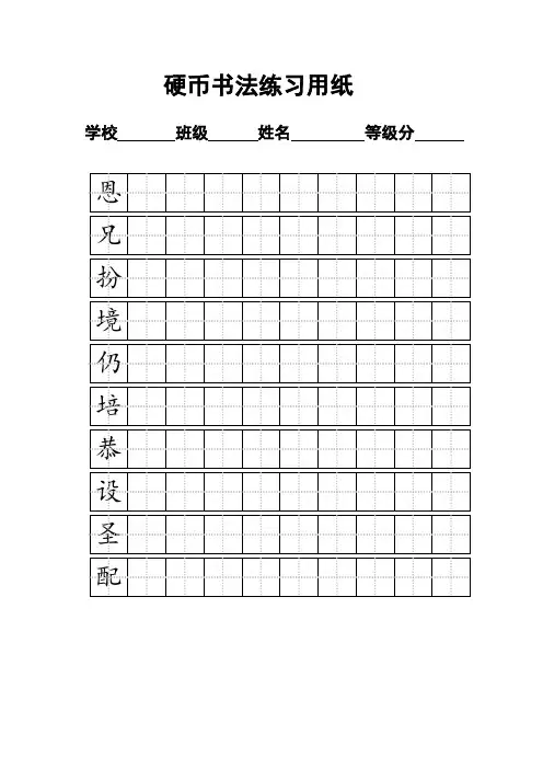 练字标准田字格模板-A4打印 2