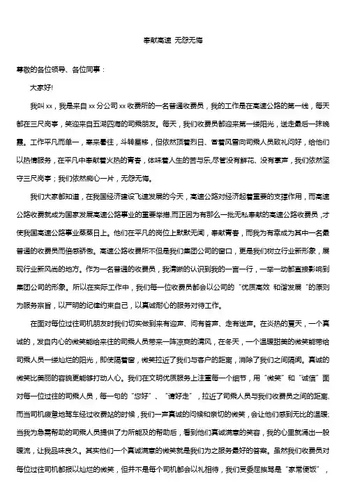 奉献高速 无怨无悔