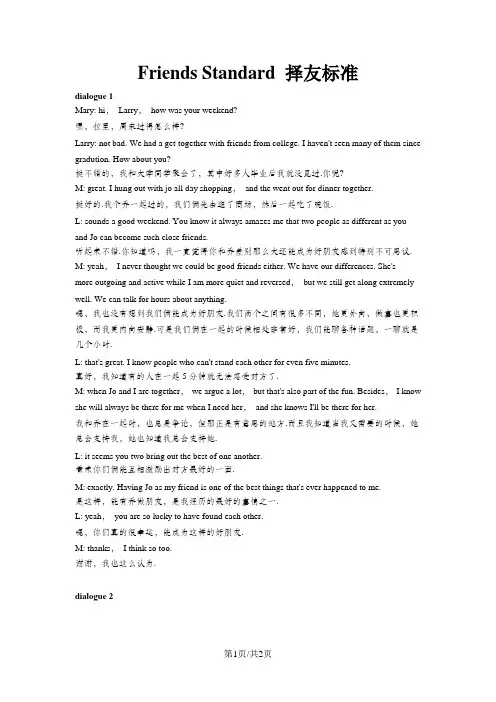 老外最想聊的100个英语口语话题(22)：择友标准