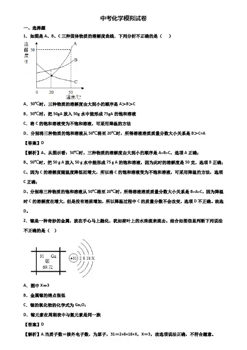{3套试卷汇总}2018-2019上海市普陀区中考化学毕业升学考试二模试题