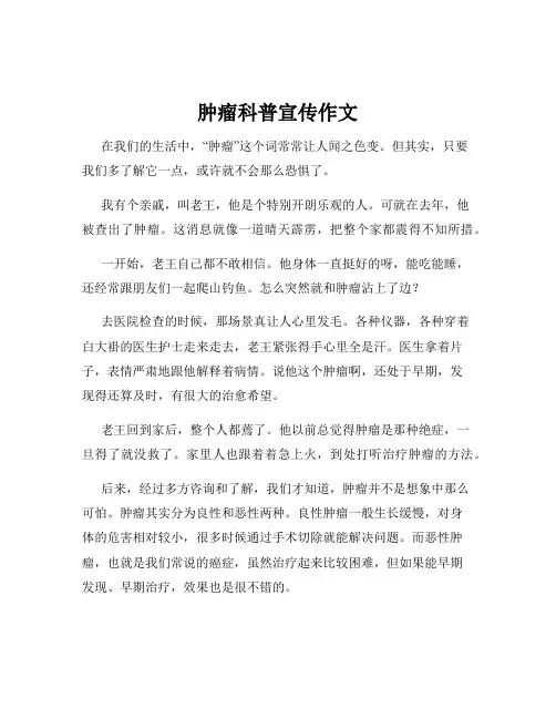 肿瘤科普宣传作文