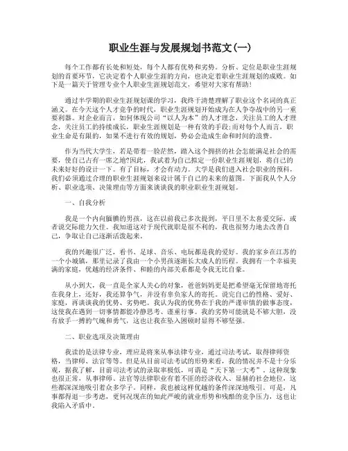 职业生涯与发展规划书范文3篇
